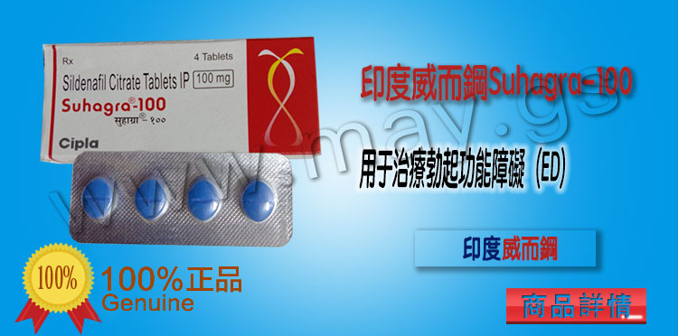 印度Suhagra-100