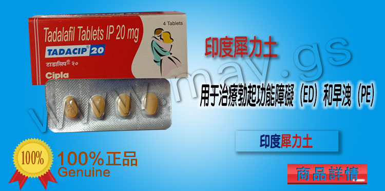 單效印度C