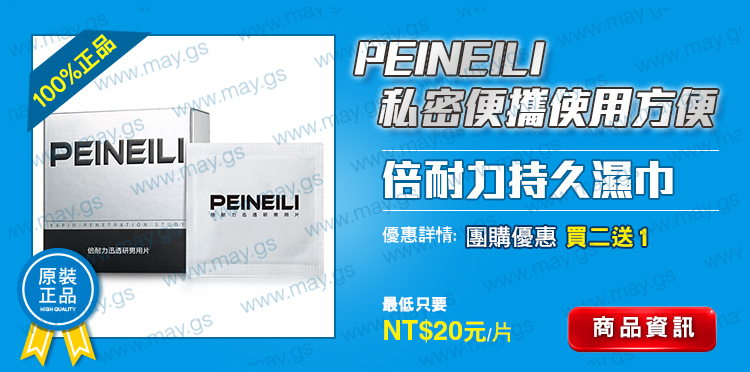 PEINEILI(倍耐力)持久濕巾36片3盒（1盒12片）
