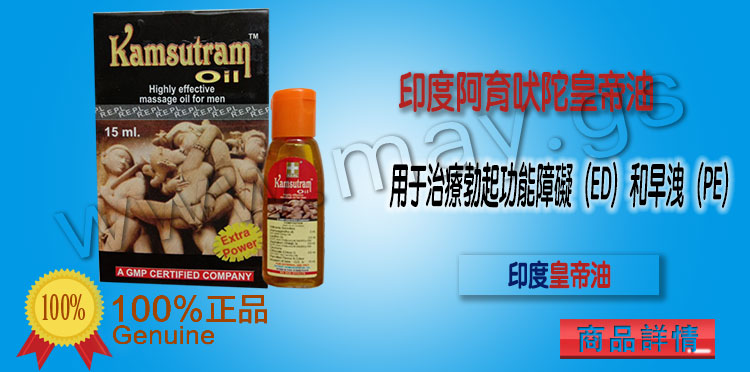 印度皇家神油（阿育吠陀皇帝油）（訂購就送威克拉1盒4粒）